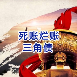 伽师要债公司